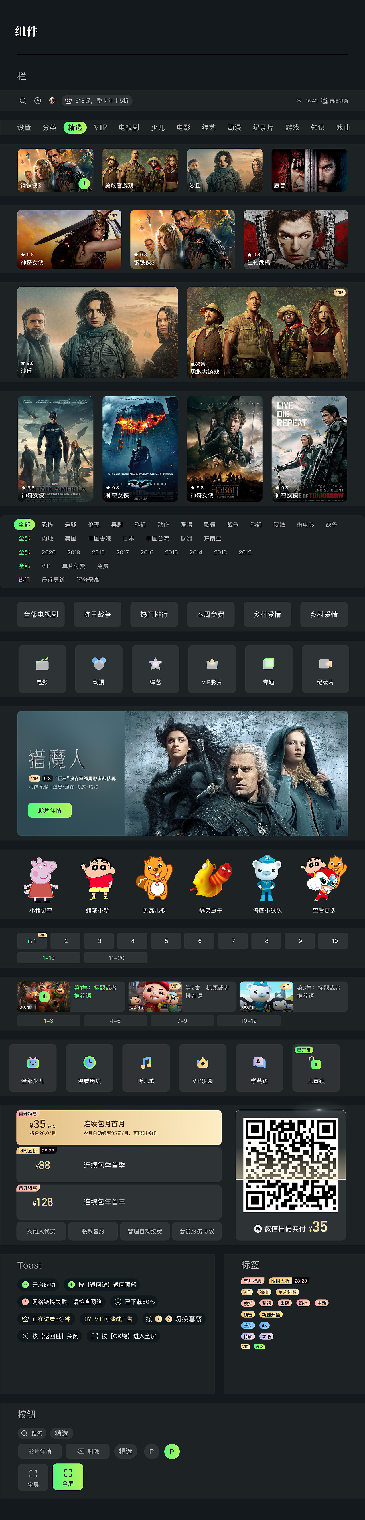 泰捷视频TV改版（图ZMzU4MzE5Mjgw） - APP界面 - 站酷设计师江银冰原创素材 - 站酷ZCOOL
