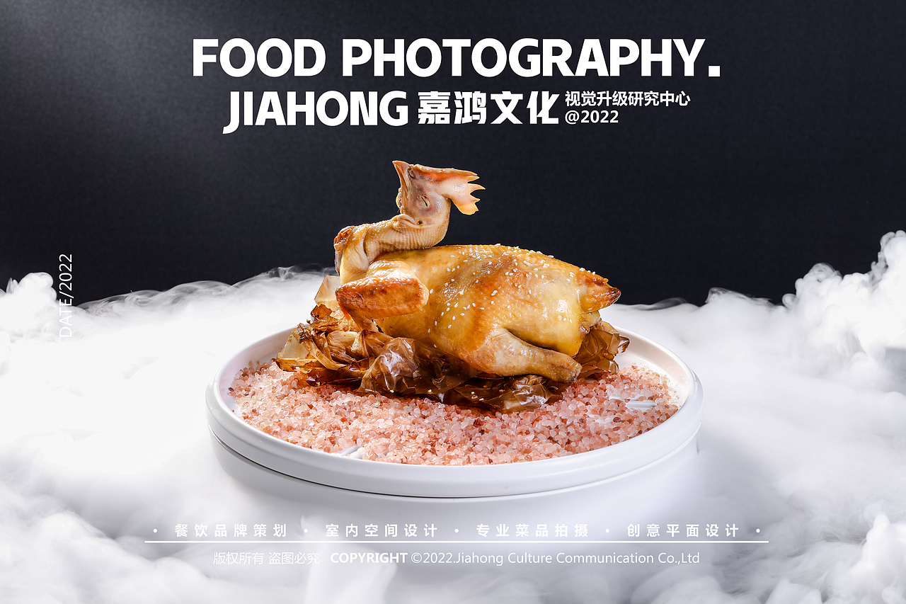 美食摄影丨客厨世家 × JIAHONG