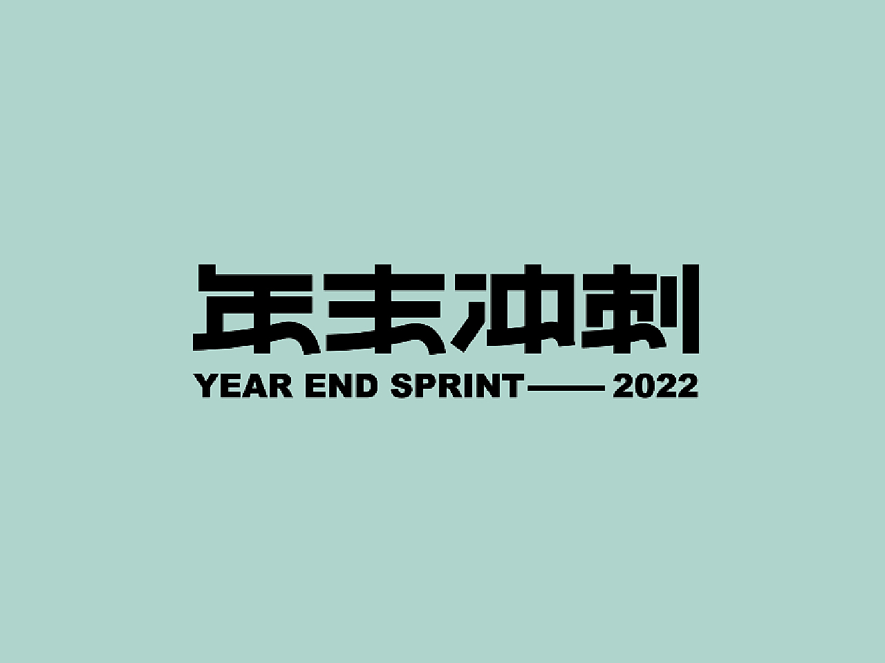 字体合集-字体印章组合_方圆字迹-站酷ZCOOL