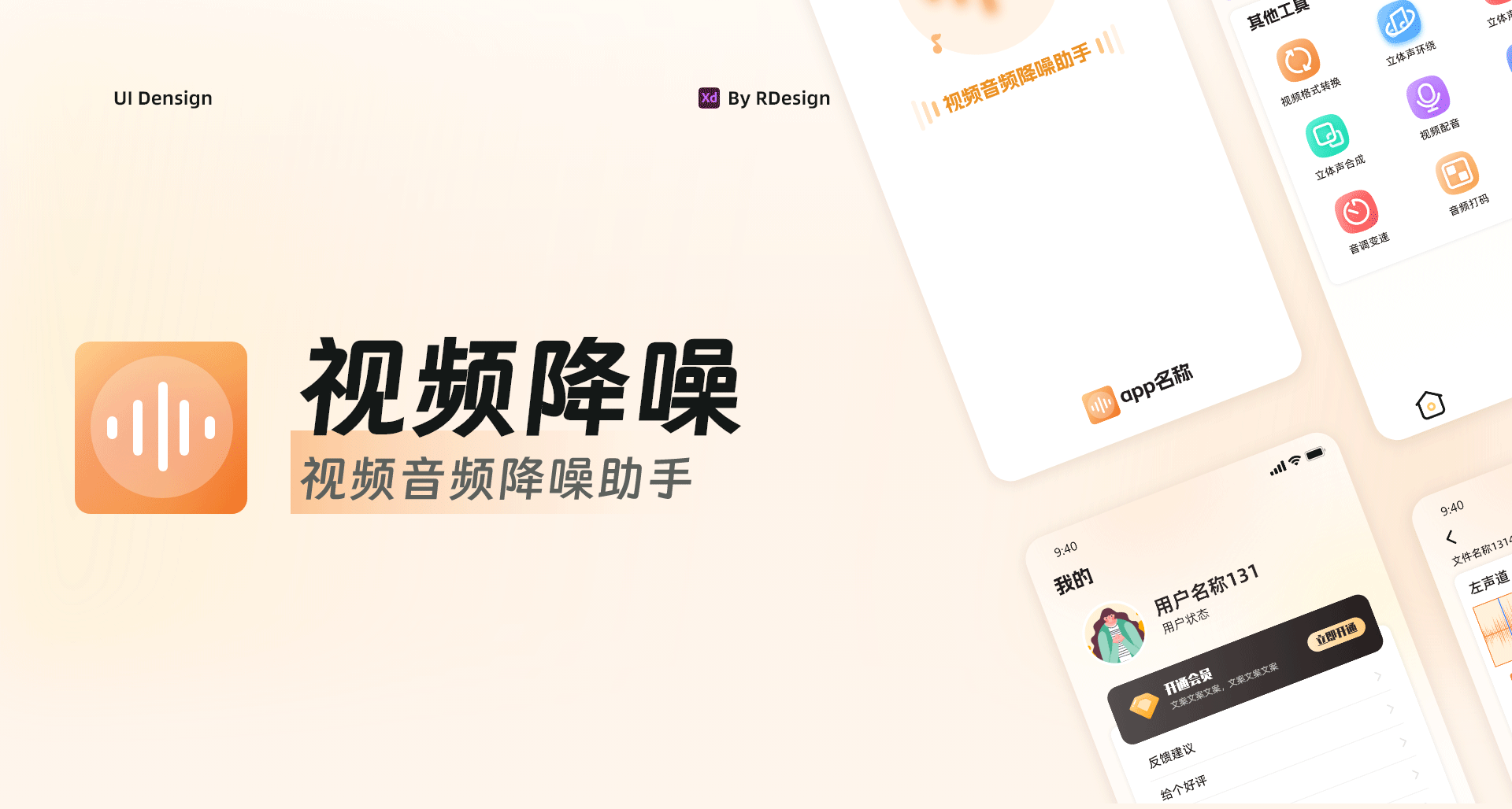 视频降噪（图ZMzY4MjIxMDE2） - APP界面 - 站酷设计师六块炸鸡原创素材 - 站酷ZCOOL