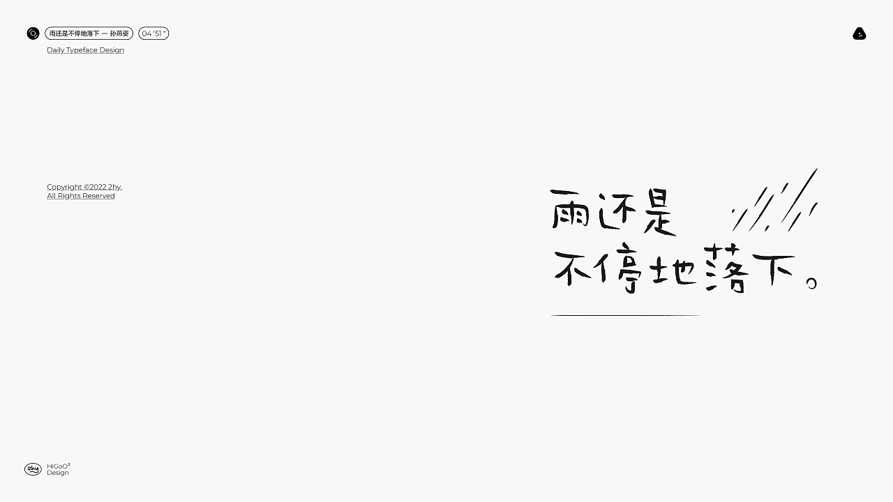 2022 H2 字体设计练习