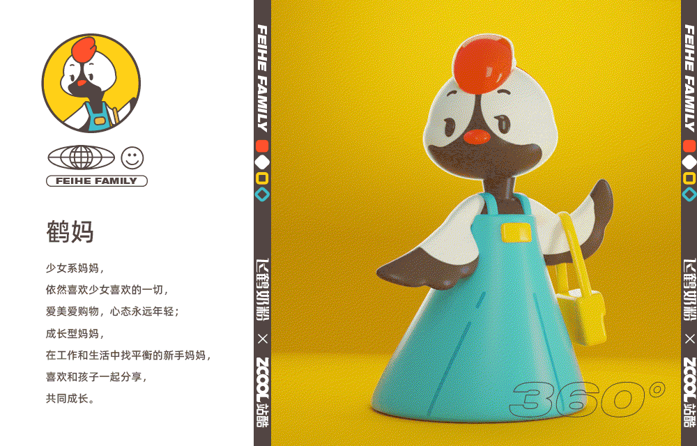 飞鹤家族 FEIHE FAMILY-IP形象设计（图ZMzM3ODEwMzY0） - IP形象 - 站酷设计师纷扰君原创素材 - 站酷ZCOOL
