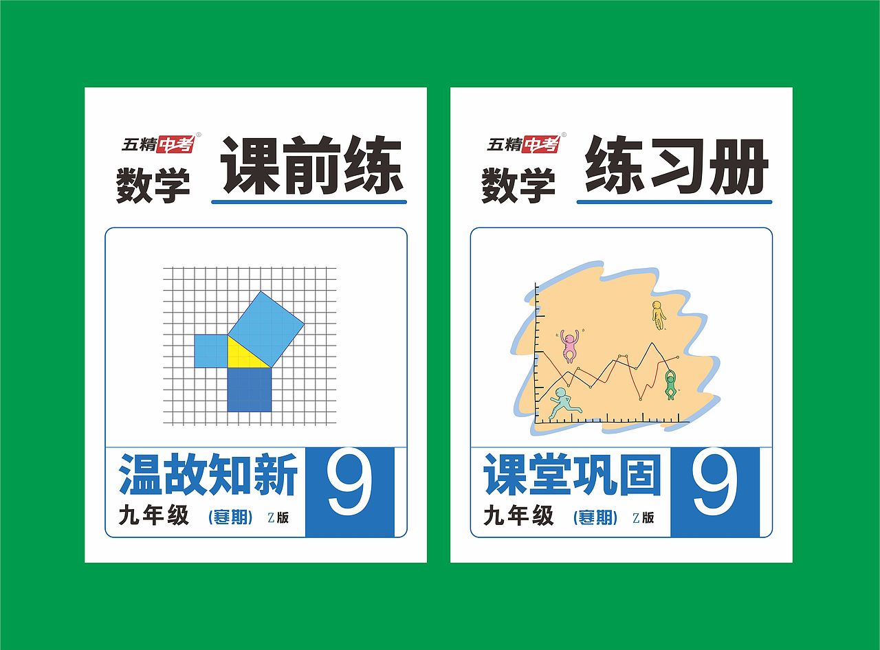 五精中考教材封面设计