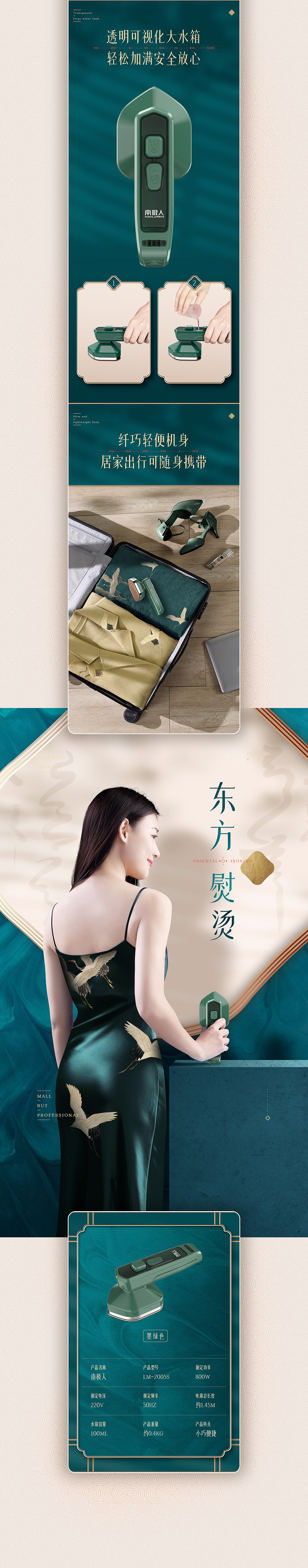 国潮复古风格挂烫机详情页设计集合X5（图ZMzU4Njc5MjUy） - 电商 - 站酷设计师顾晨自由设计师原创素材 - 站酷ZCOOL