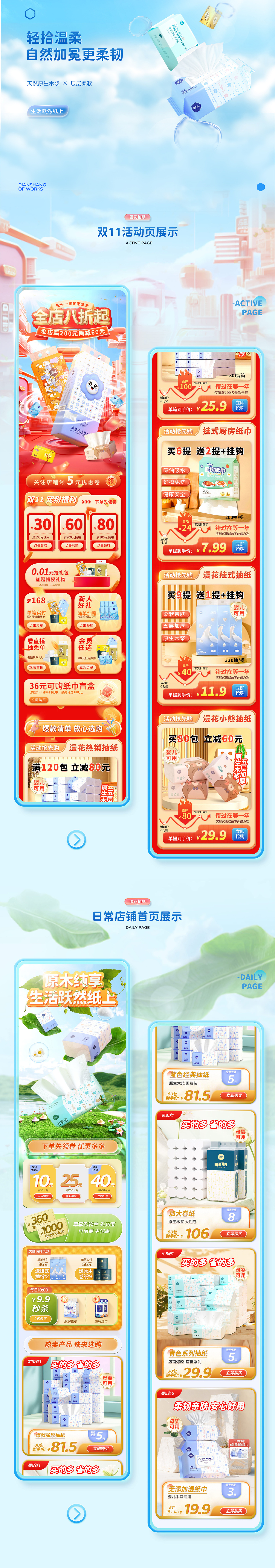 紙巾 | 電商設(shè)計(jì)作品（圖ZMzYwNzQxMDA4） - 海報(bào) - 站酷設(shè)計(jì)師有點(diǎn)無聊啊原創(chuàng)素材 - 站酷ZCOOL