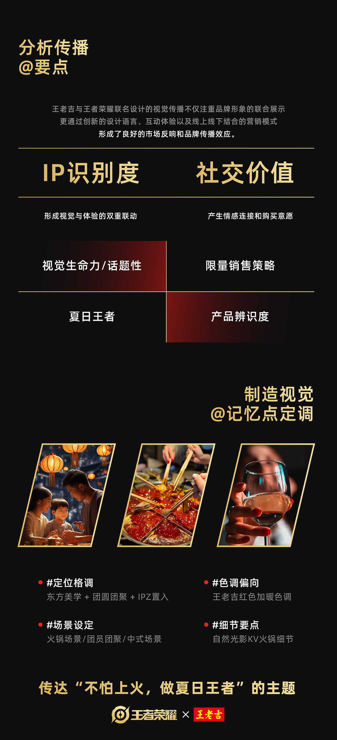 王者荣耀&王老吉“不怕上火,做夏日王者”主视觉设计