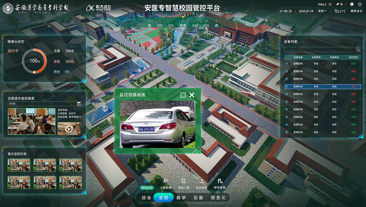 智慧校园管理平台-【unity场景设计+UI设计】