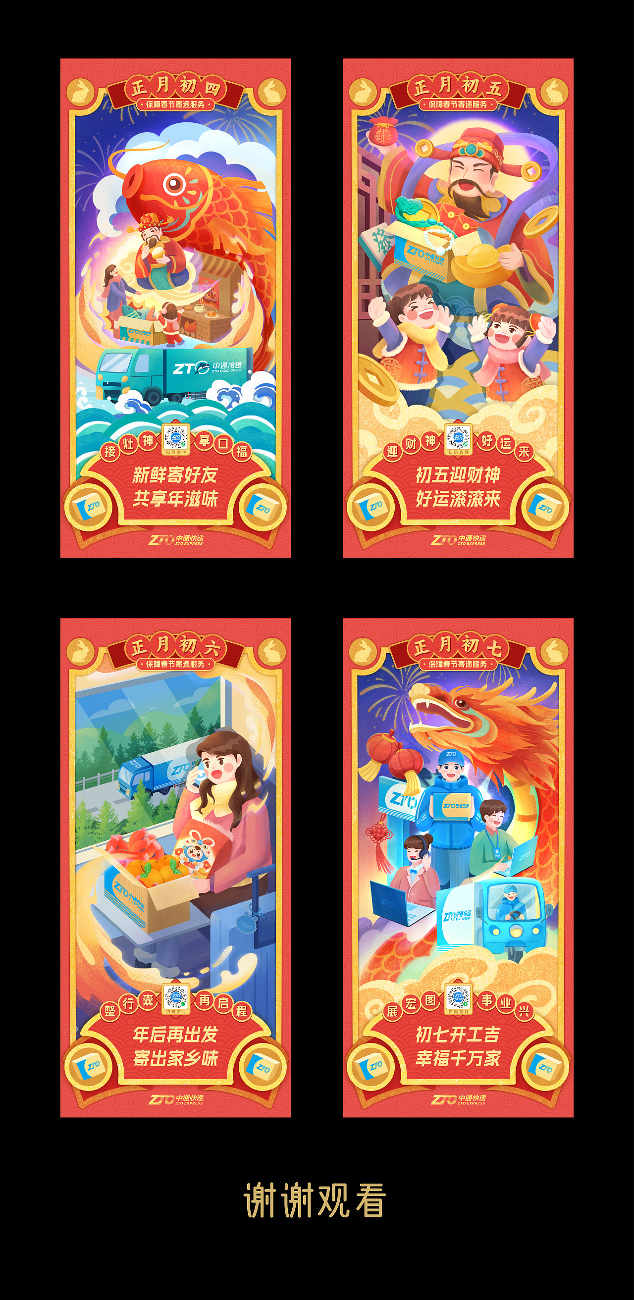 中通快递 兔年新春系列插画海报（图ZMzQ3ODg1MzI4） - 商业插画 - 站酷设计师牙芽楽原创素材 - 站酷ZCOOL