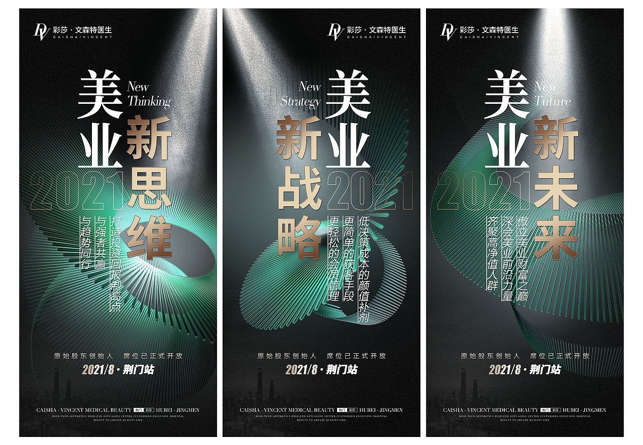 轻医美招商海报