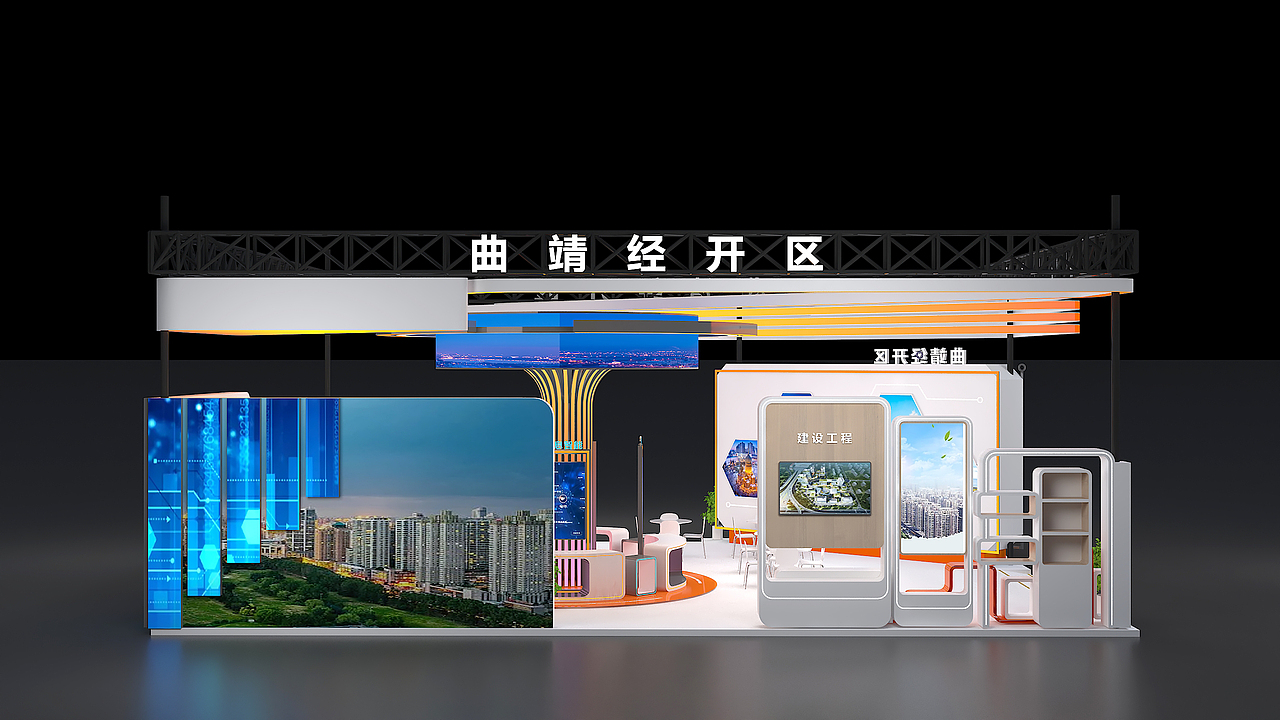 科技感政府展台设计（图ZMzQ0NzgxNTA0） - 其他三维 - 站酷设计师子非鱼安知原创素材 - 站酷ZCOOL