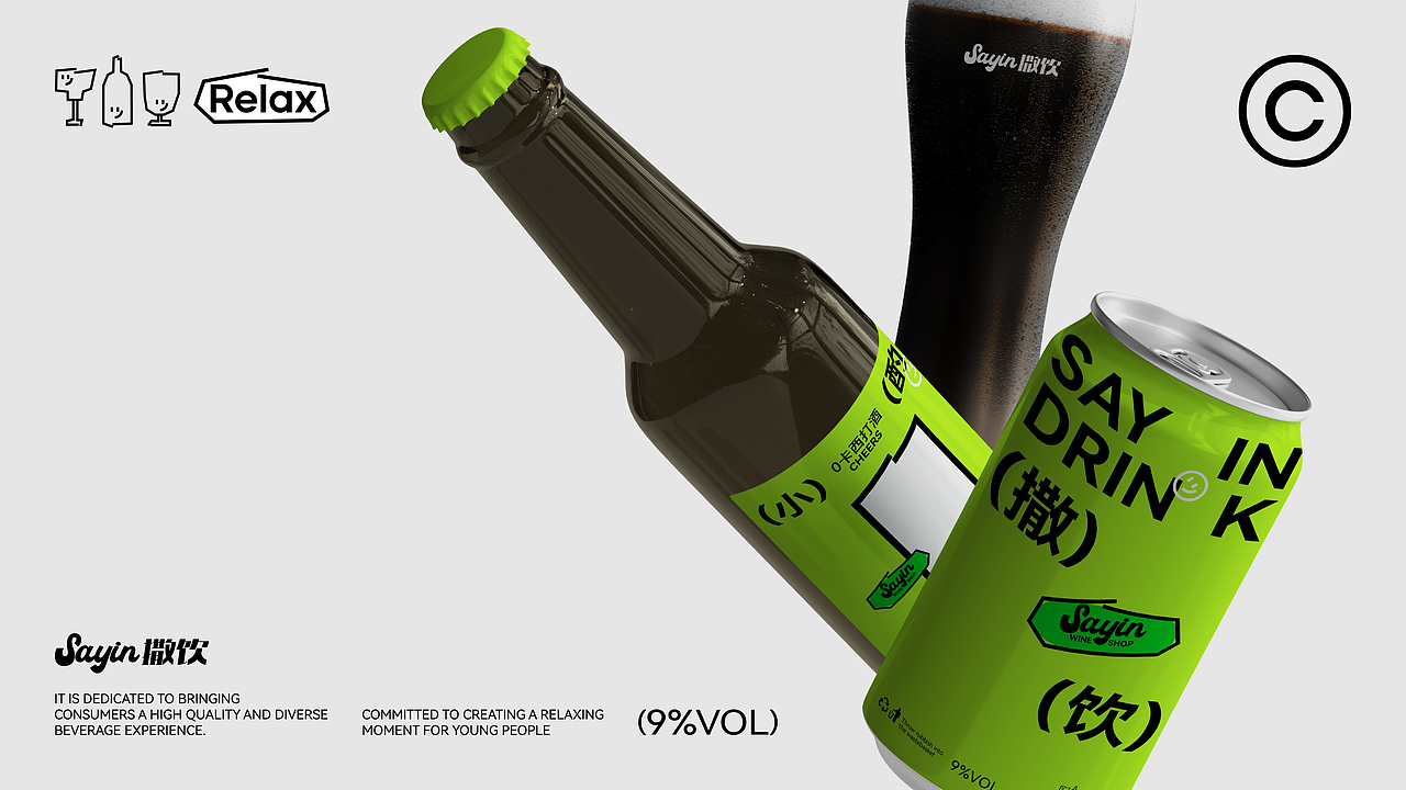 sayin撒饮|小酒馆品牌设计