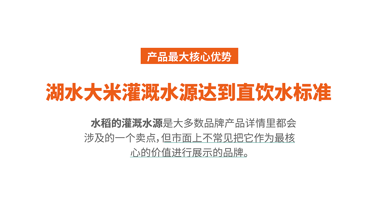 湖水品牌/品牌策划全案