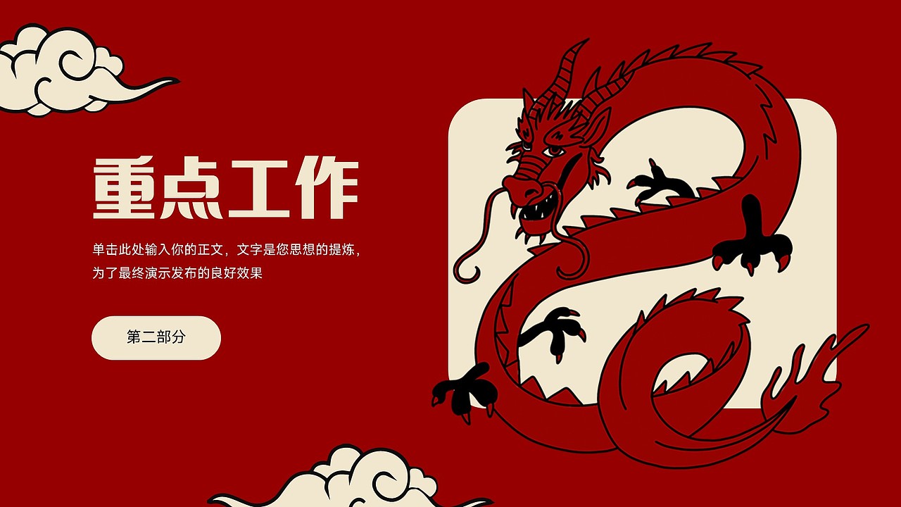 免费PPT模板!龙年新年元旦春节除夕元宵节日文化PPT