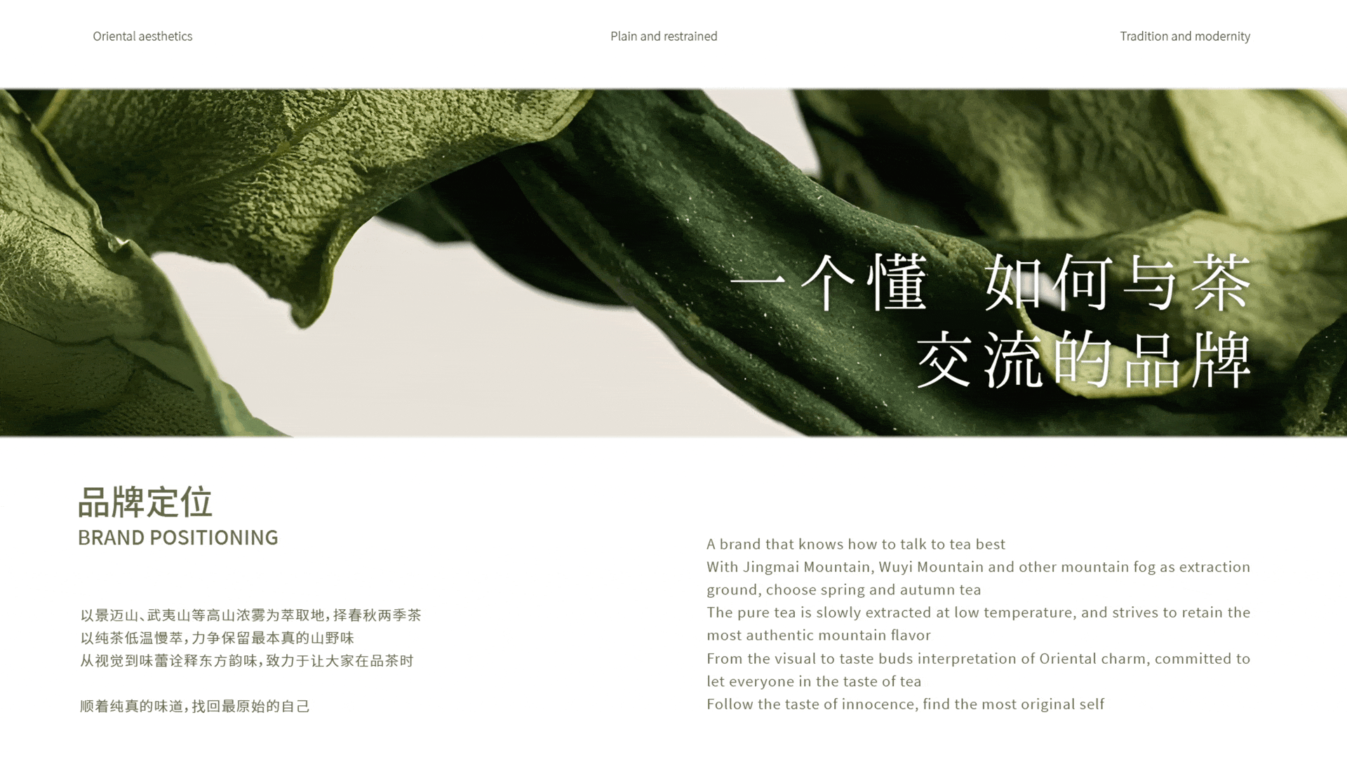 雾时 | 中式茶饮品牌全案设计/LOGO/包装