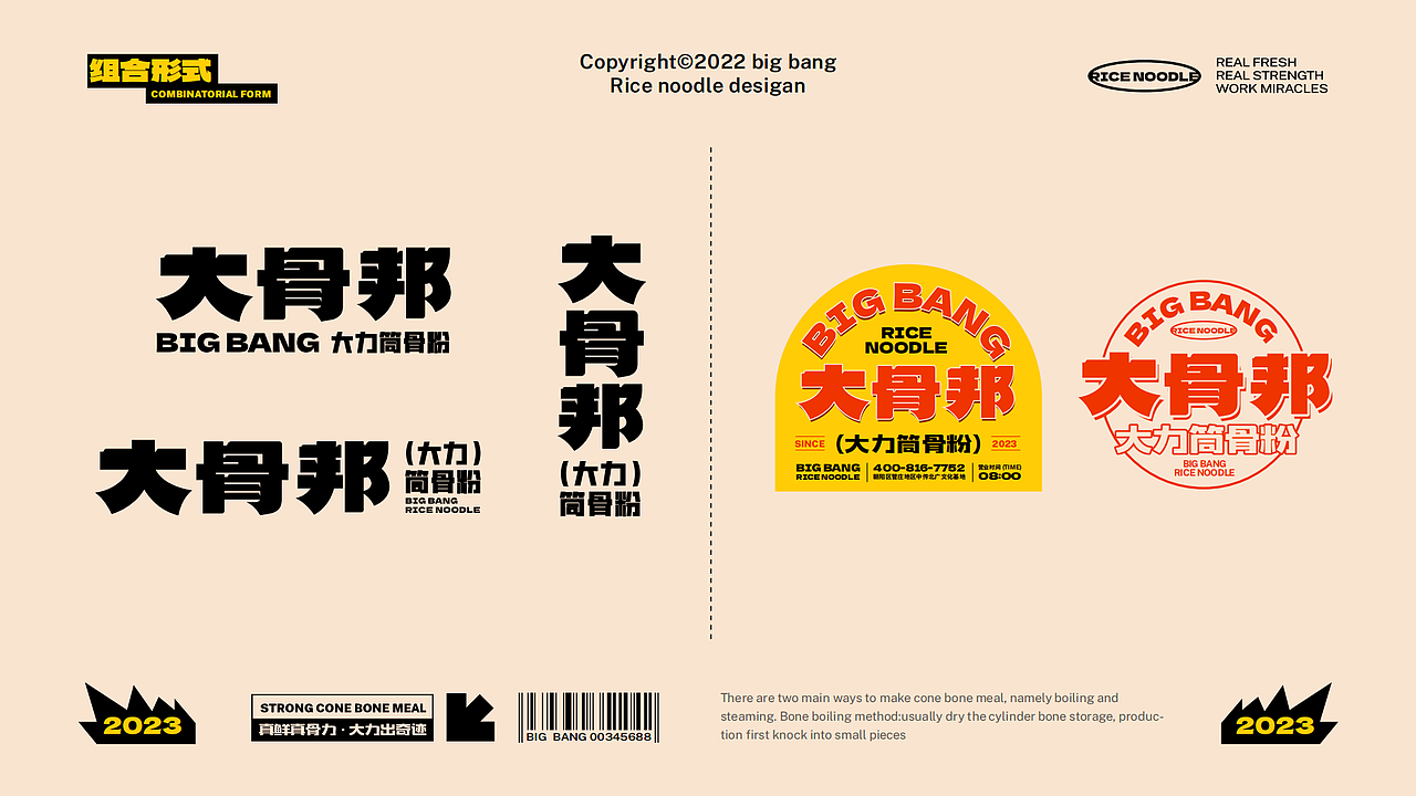 大骨邦 | 品牌视觉形象设计