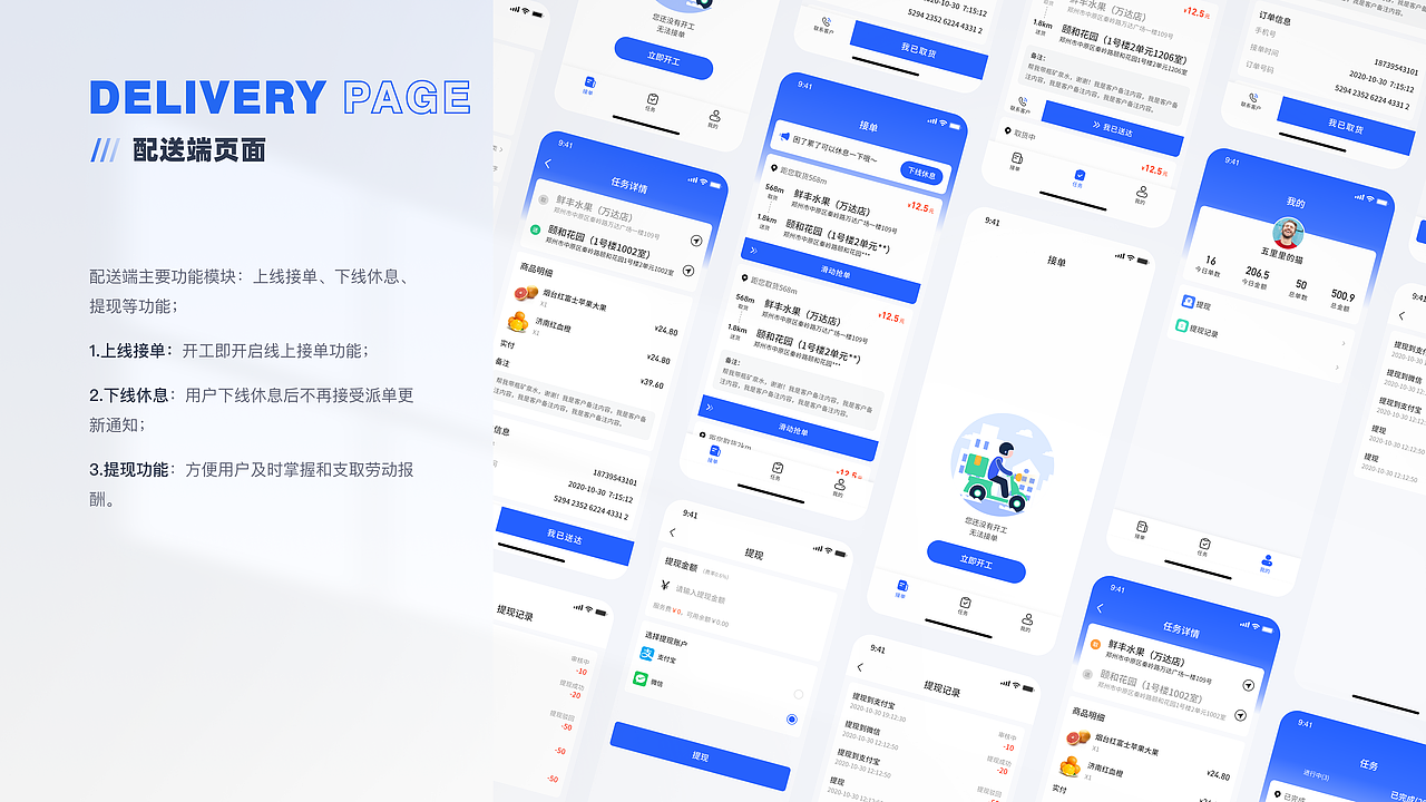 B端项目｜PC端+移动端+配送端（图ZMzAxMDg3NjQ4） - APP界面 - 站酷设计师五里里的猫原创素材 - 站酷ZCOOL