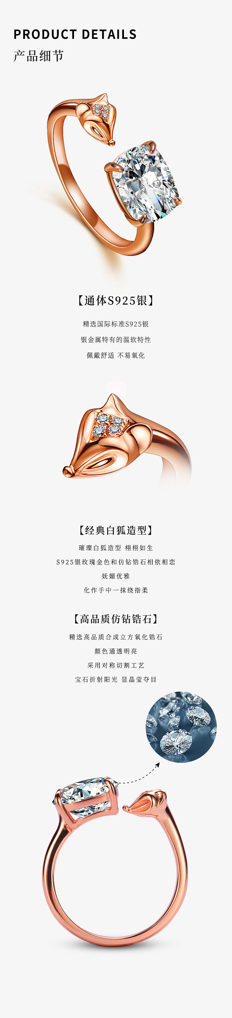 电商珠宝详情页戒指白狐戒指钻戒