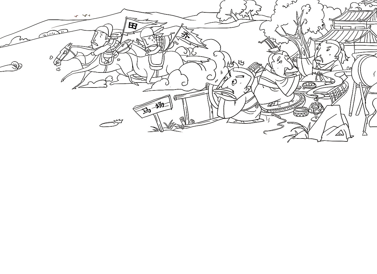 资治通鉴智慧故事