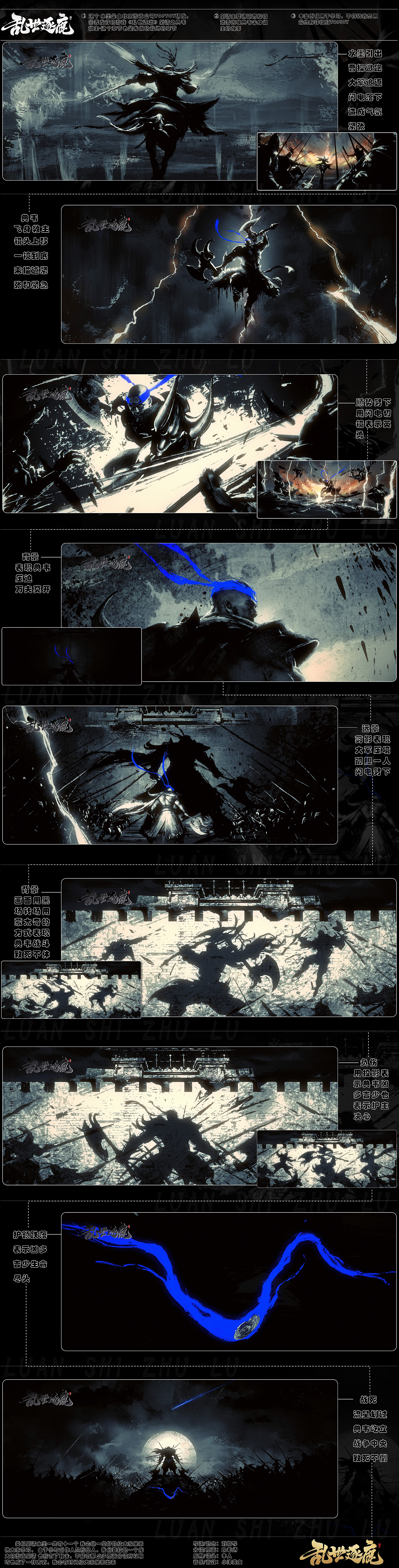 乱世逐鹿水墨-救主