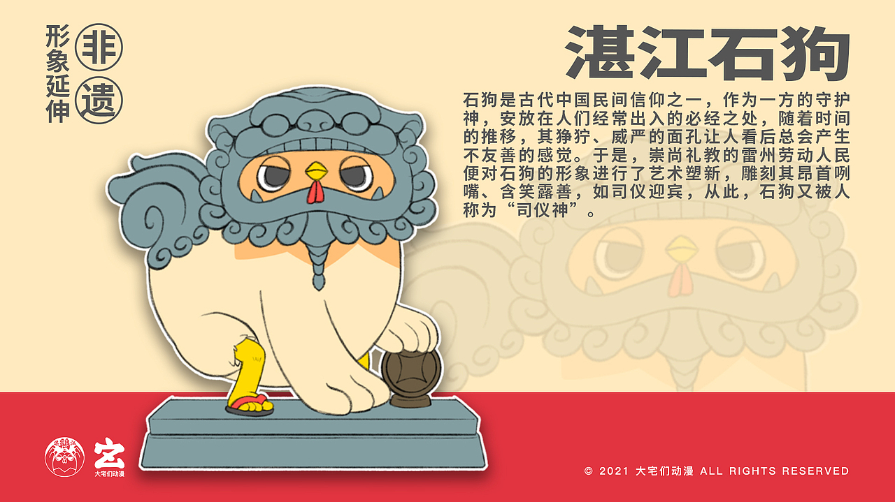 IP设定-“鸡爷”