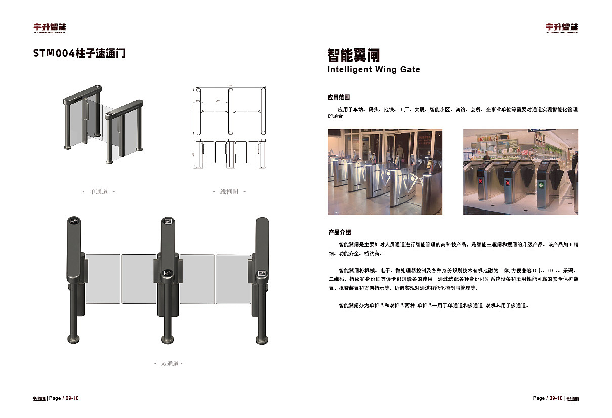 宇升智能画册设计-闸机建模