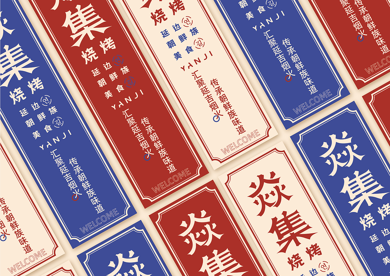 焱集烧烤（图ZMzY1NTM1OTgw） - 品牌 - 站酷设计师谢小慧是谁原创素材 - 站酷ZCOOL