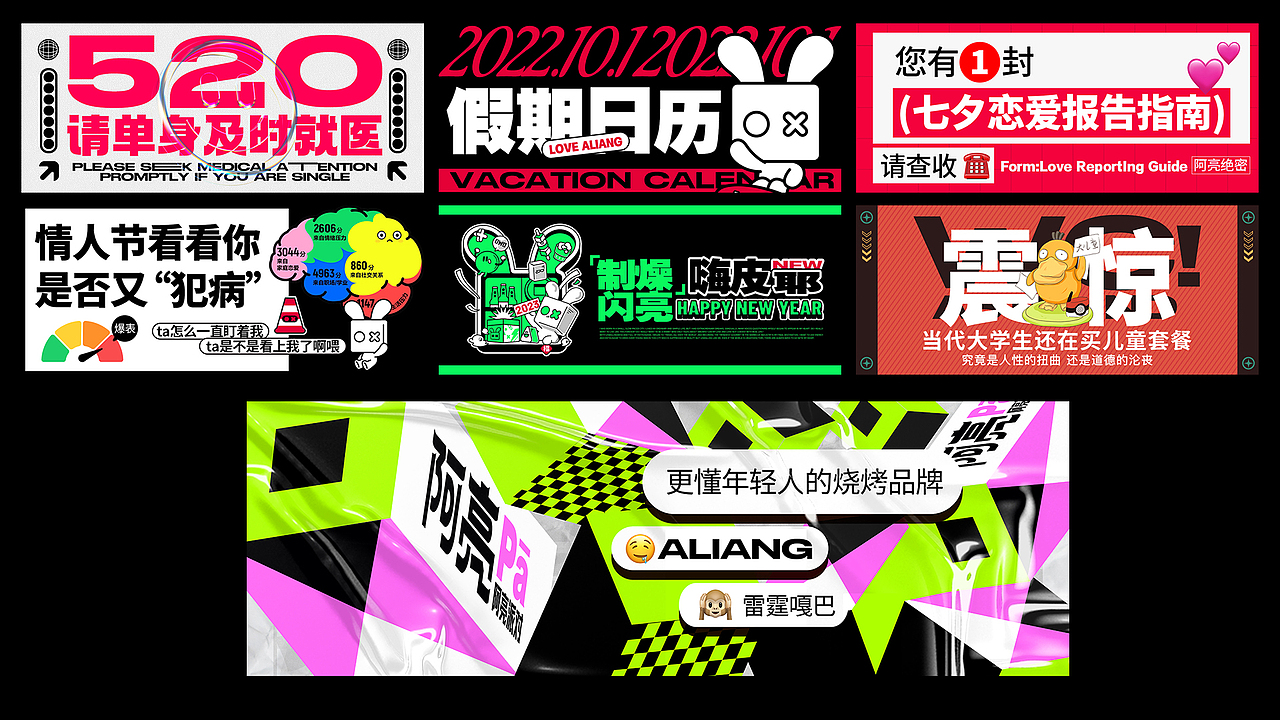 阿亮烤翅品牌3.0升级合集