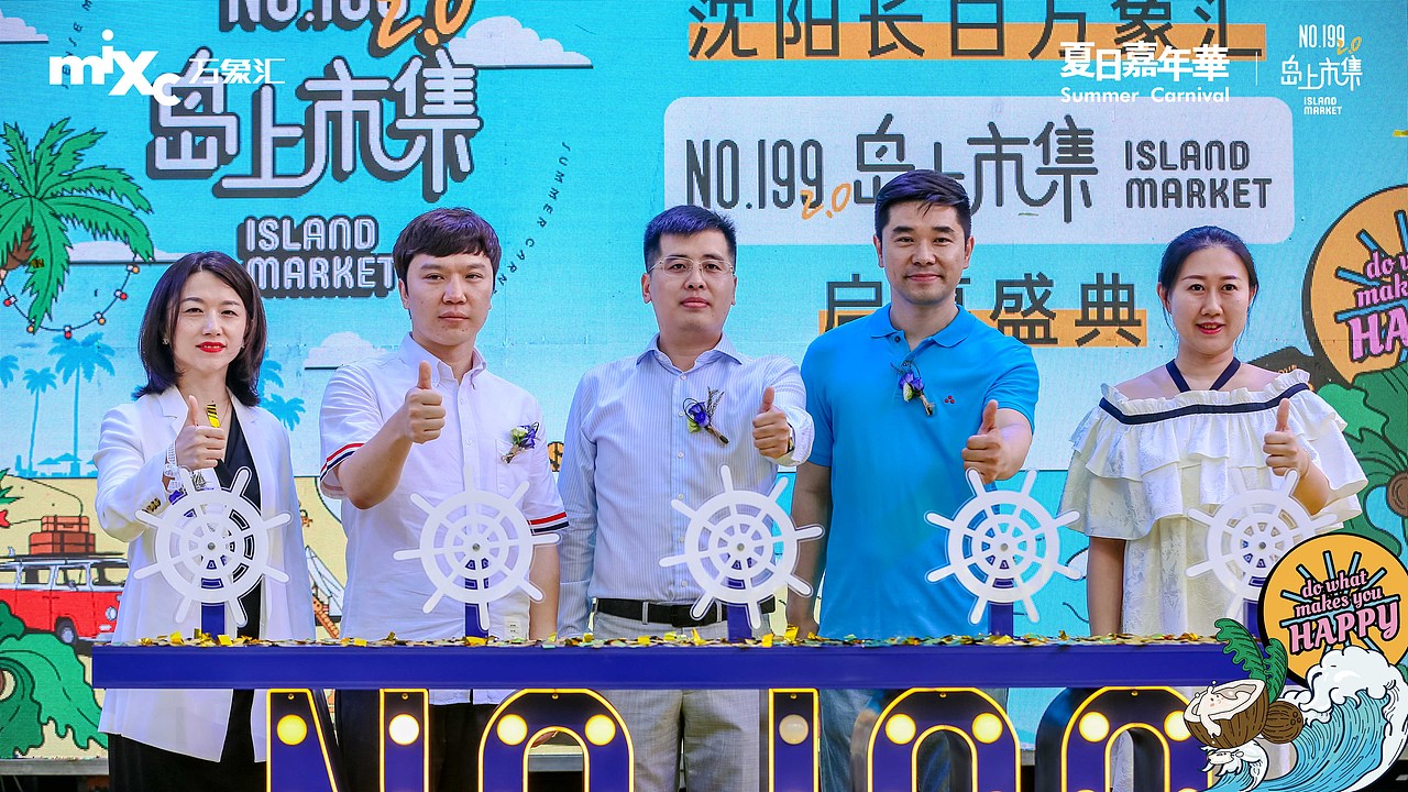 沈阳长白万象汇 NO.199岛上市集2.0 仲夏随想 登岛踏浪（图ZMzA5NzA1NjYw） - 宣传物料 - 站酷设计师Veronica_原创素材 - 站酷ZCOOL