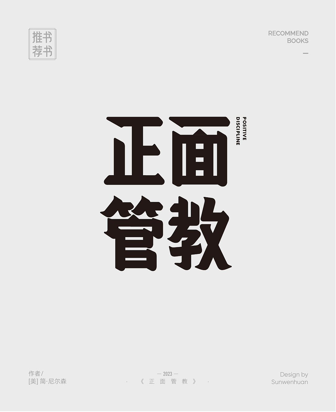 书名字体设计（图ZMzM5NzAxMzg4） - 字体/字形 - 站酷设计师孙文欢原创素材 - 站酷ZCOOL