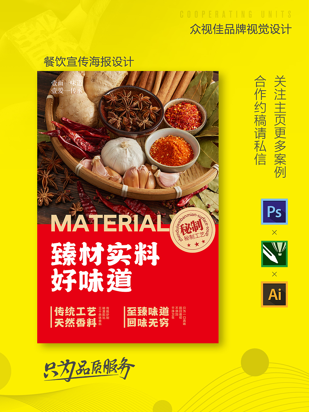 餐饮宣传海报设计~