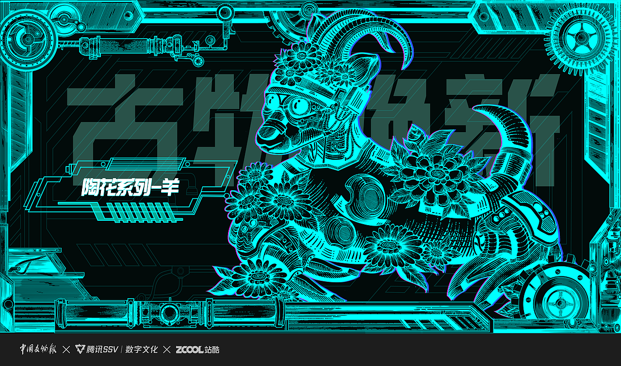 腾讯探元文创古物焕新【传承与未来——赛博我设计】（图ZMzU3MjQ4OTI4） - 商业插画 - 站酷设计师从南丶原创素材 - 站酷ZCOOL