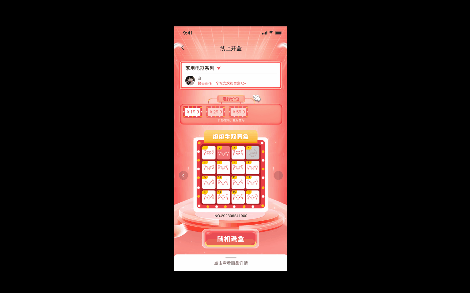 炮炮牛盲盒(APP)