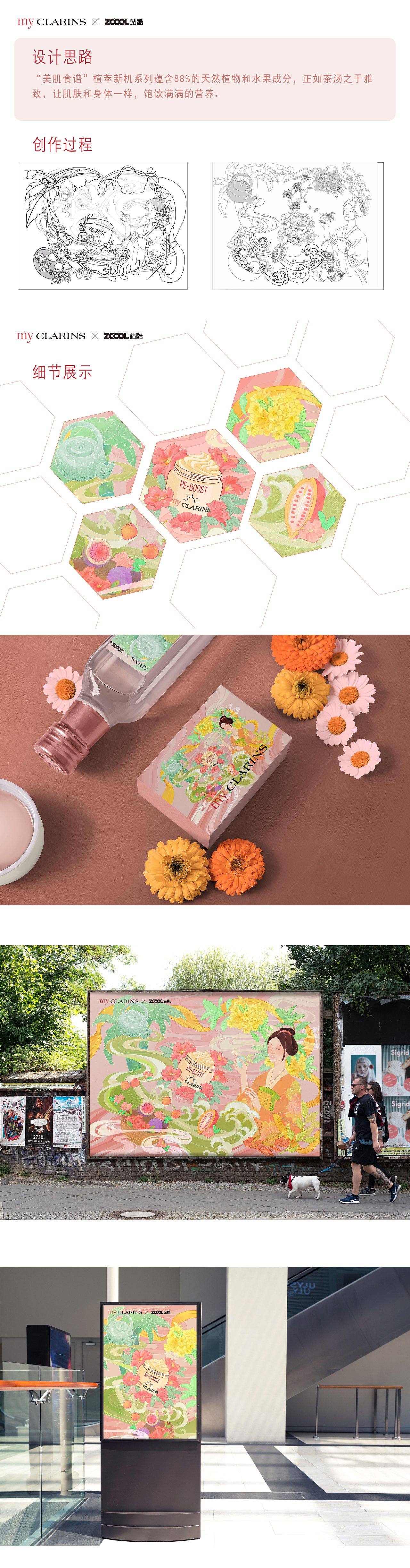 #my CLARINS 寻找天然好食肌# 清风浅斟（图ZMjk4MzQ0MTk2） - 海报 - 站酷设计师蒋姜rskbook原创素材 - 站酷ZCOOL