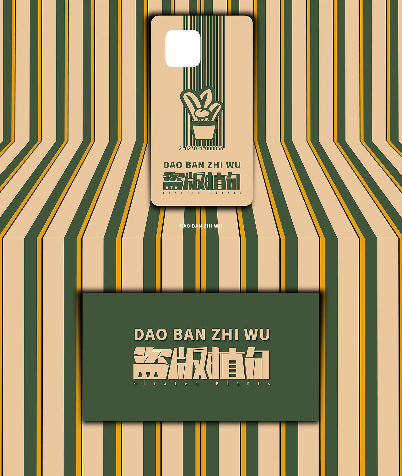 盗版植勿（图ZMzQ5MDU5MDI0） - 品牌 - 站酷设计师yaja原创素材 - 站酷ZCOOL