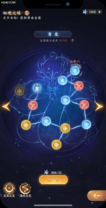 【游戏系统动效】星图点亮解锁