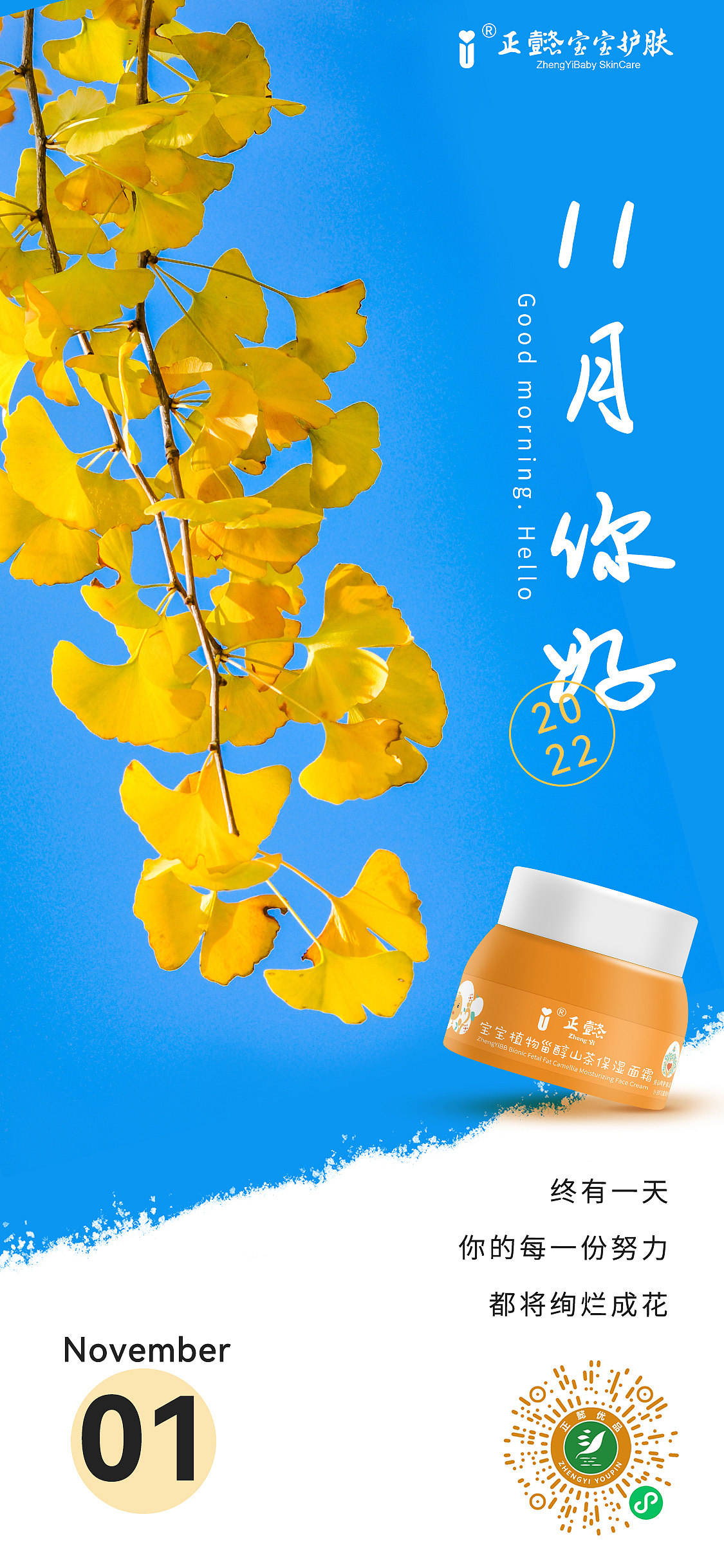 正懿宝宝护肤项目+日常问候