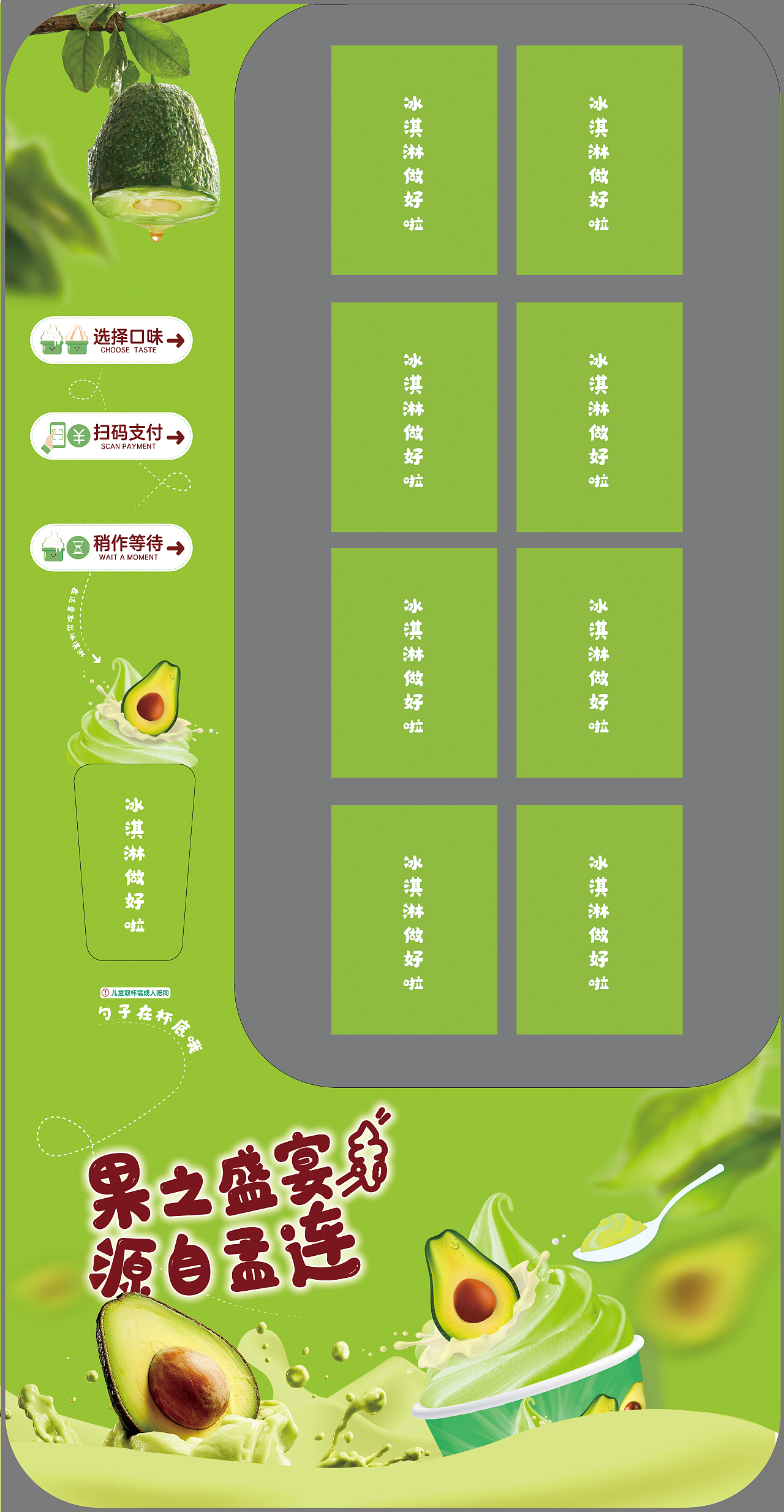 牛油果冰淇淋机设计（图ZMzcwMzY4Mzky） - 图案 - 站酷设计师艺次元原创素材 - 站酷ZCOOL