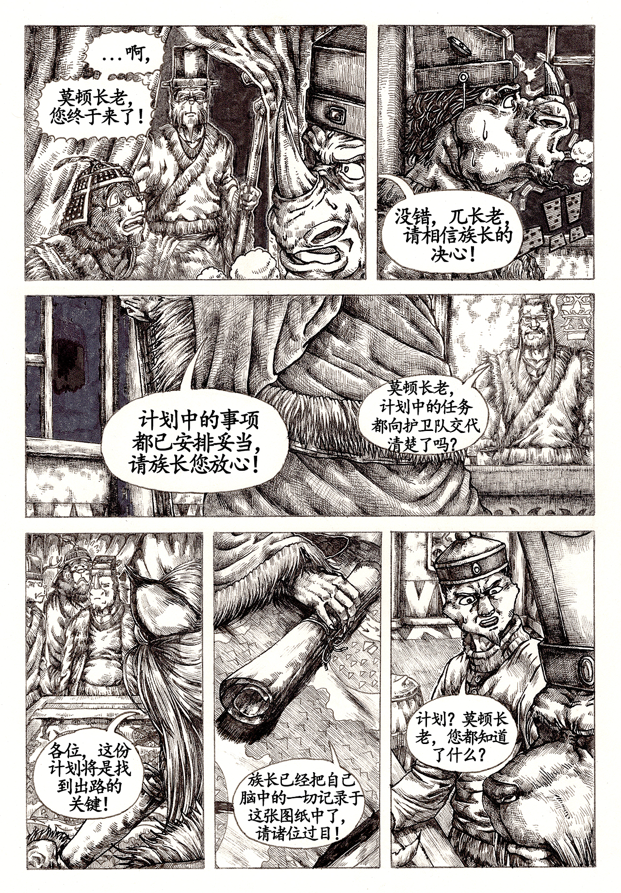 妖王恩仇记第四章