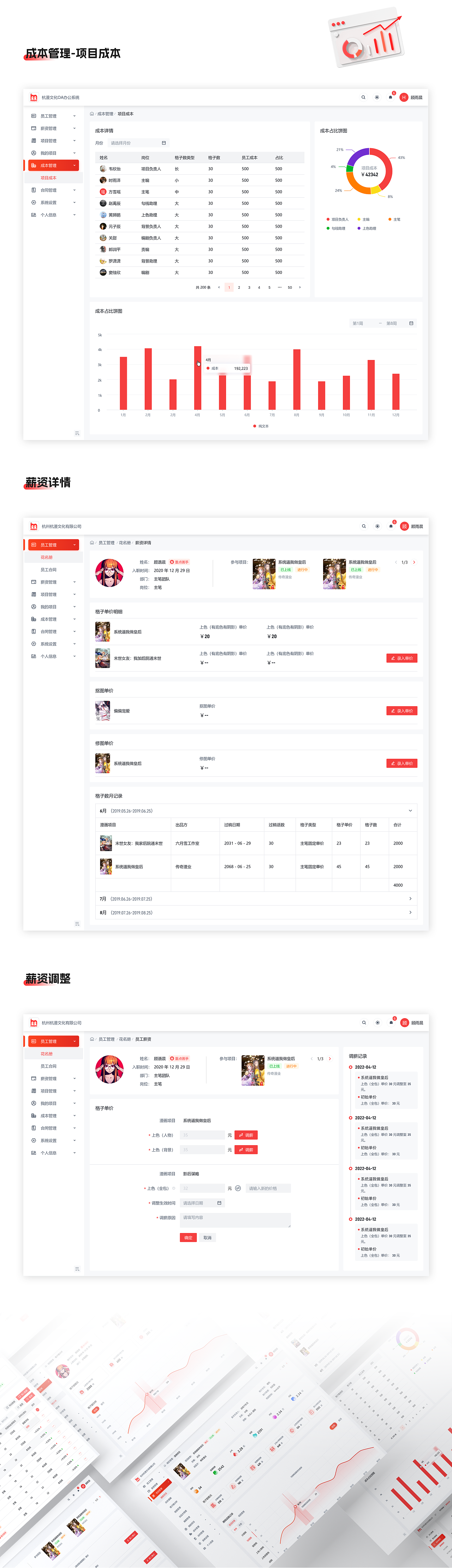 「B端」动漫公司OA管理系统（国漫创作孵化平台）（图ZMzQyNzM2NDky） - 其他UI - 站酷设计师雅痞浩浩原创素材 - 站酷ZCOOL