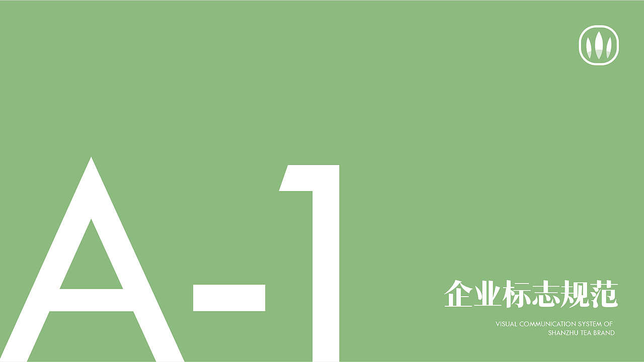 山住茶品牌全案升级