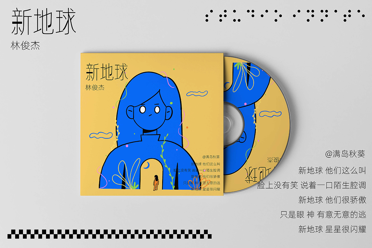 专辑封面总结（图ZMzE1NDExNTYw） - 创作习作 - 站酷设计师满岛秋葵原创素材 - 站酷ZCOOL