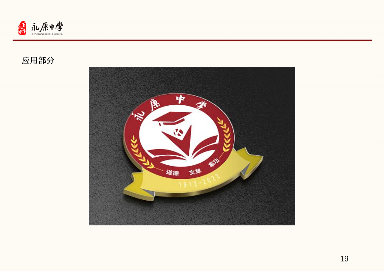 永康中学校徽标识提案｜奶茶孙选手（图ZMzQxNjMxNDk2） - 图案 - 站酷设计师小孙发达原创素材 - 站酷ZCOOL