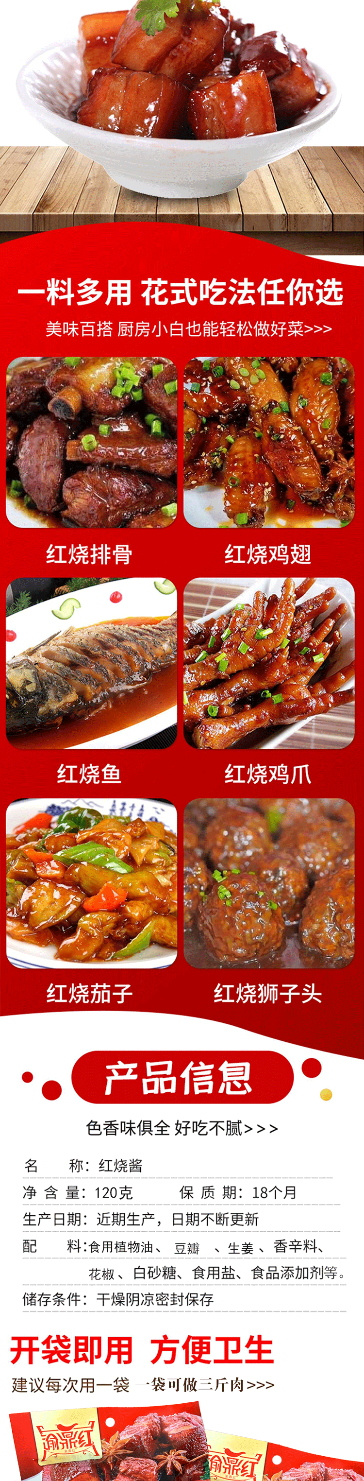 酱料详情页