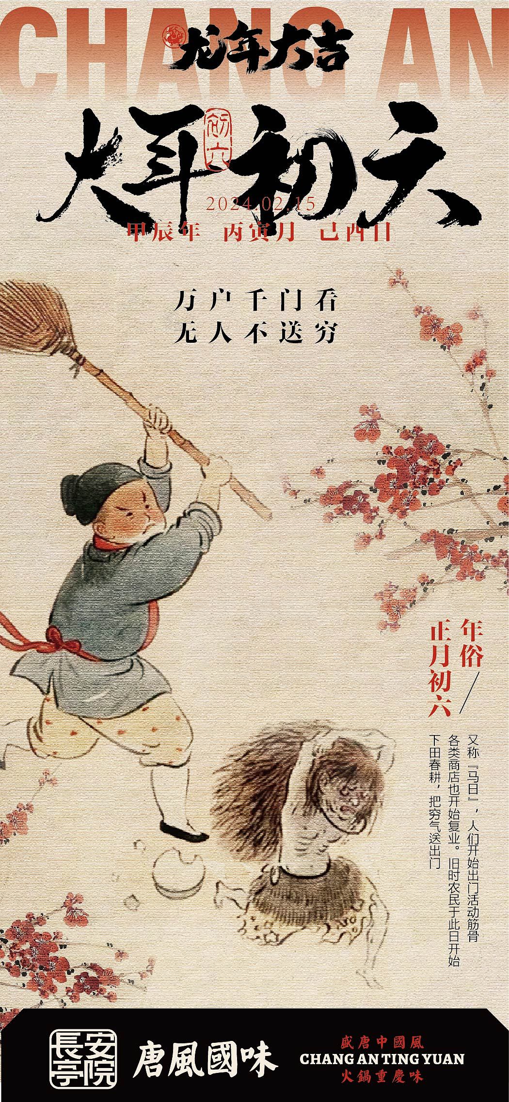 春节习俗节气朋友圈海报设计