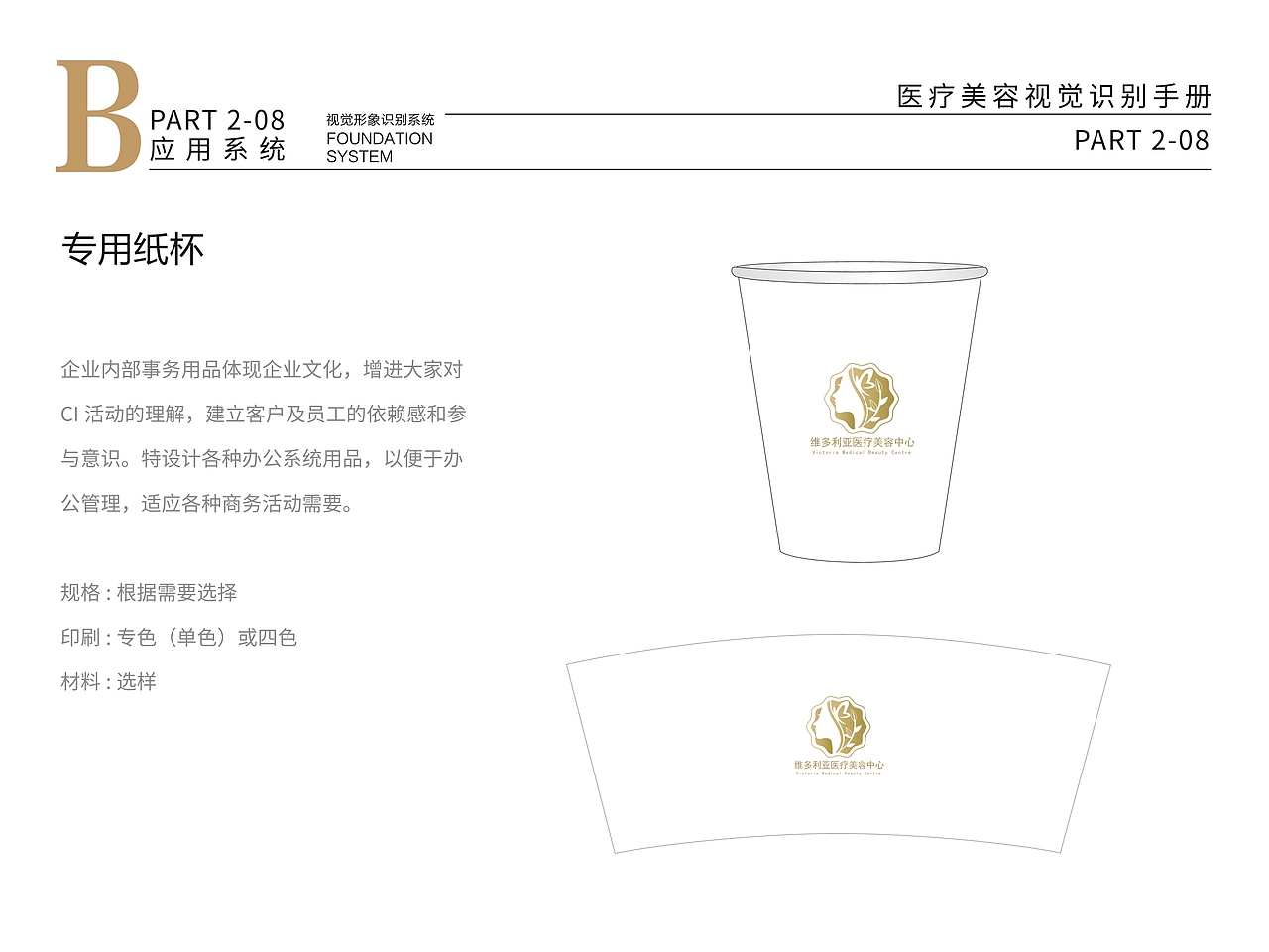 维多利亚医美vi手册