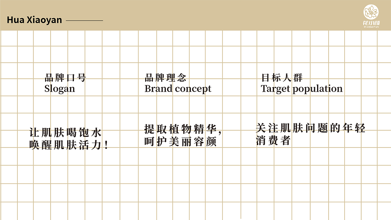 花小颜——植物面膜包装设计