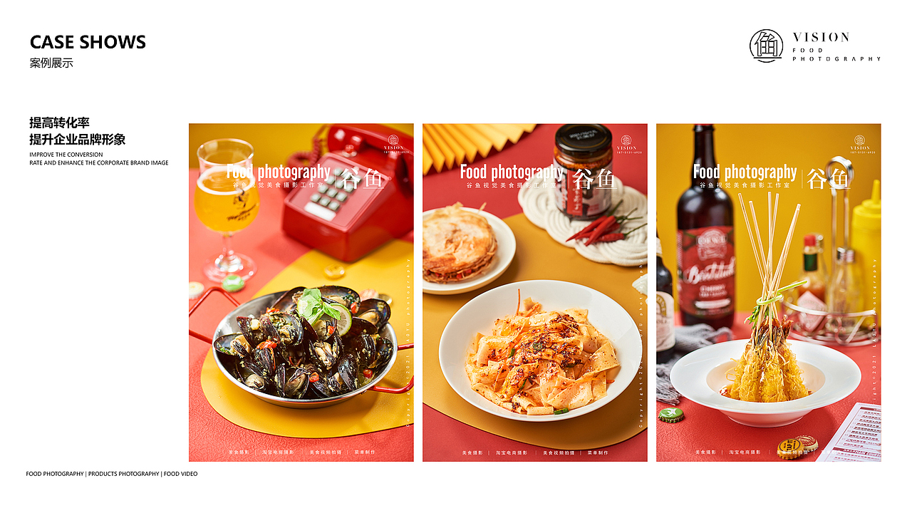 2022年谷鱼视觉美食摄影作品集