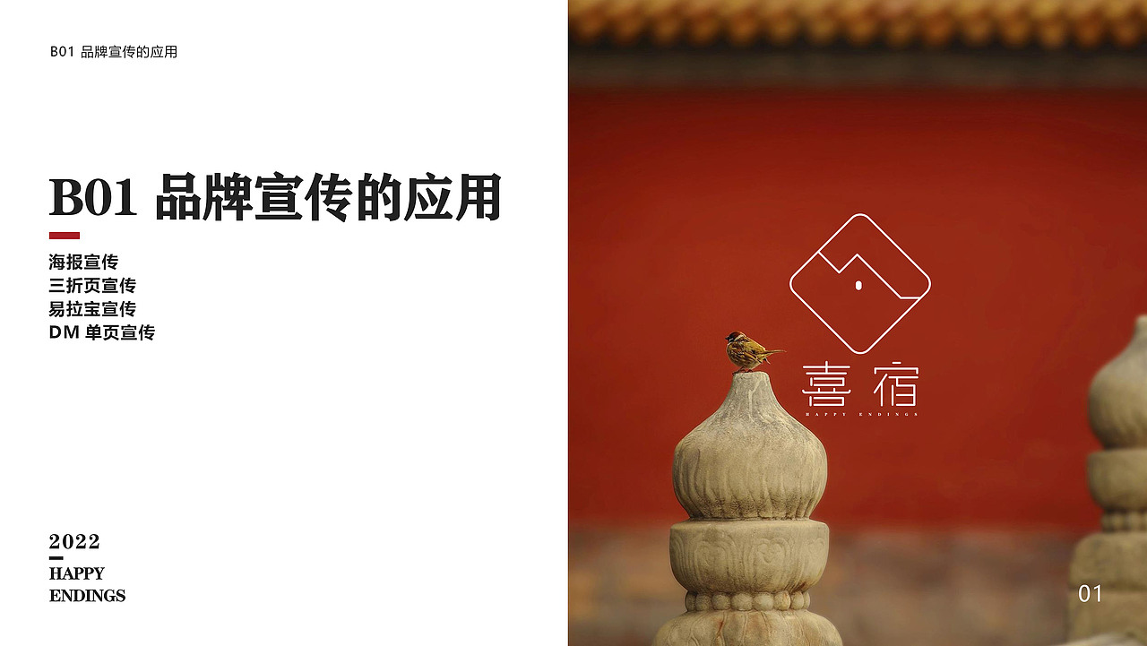 民宿-喜宿品牌VIS（图ZMzM0OTQ1NzYw） - 其他平面 - 站酷设计师蛇蛇师傅原创素材 - 站酷ZCOOL