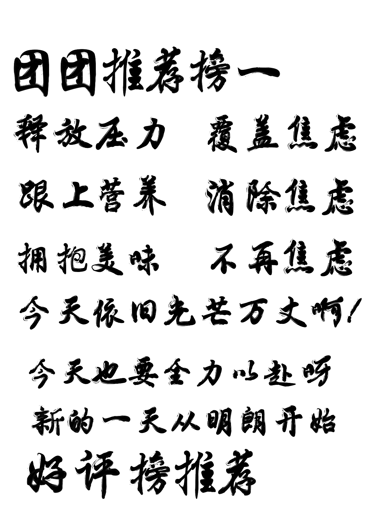 字體設(shè)計(jì)練習(xí)（圖ZMzM3OTE1OTgw） - 字體/字形 - 站酷設(shè)計(jì)師魚兒的設(shè)計(jì)鋪原創(chuàng)素材 - 站酷ZCOOL