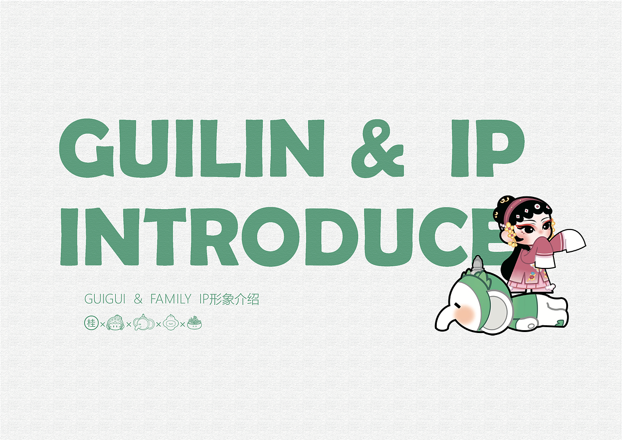 桂林IP形象设计